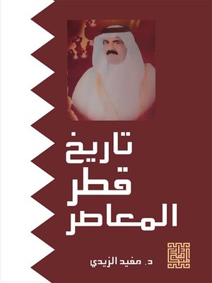 cover image of تاريخ قطر المعاصر